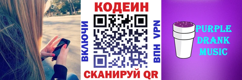 Кодеиновый сироп Lean Purple Drank  Югорск 